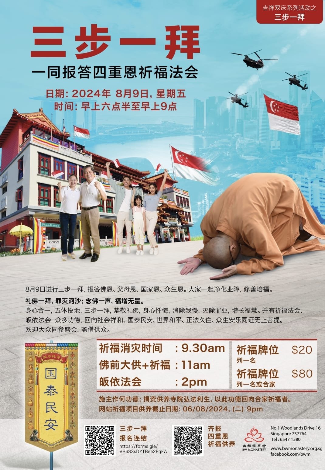 BW Monastery 吉祥宝聚寺— 吉祥双庆之三步一拜齐报国恩祈福法会2024 BW Monastery 吉祥宝聚寺— 吉祥双庆之三步一拜齐报国恩祈福法会2024